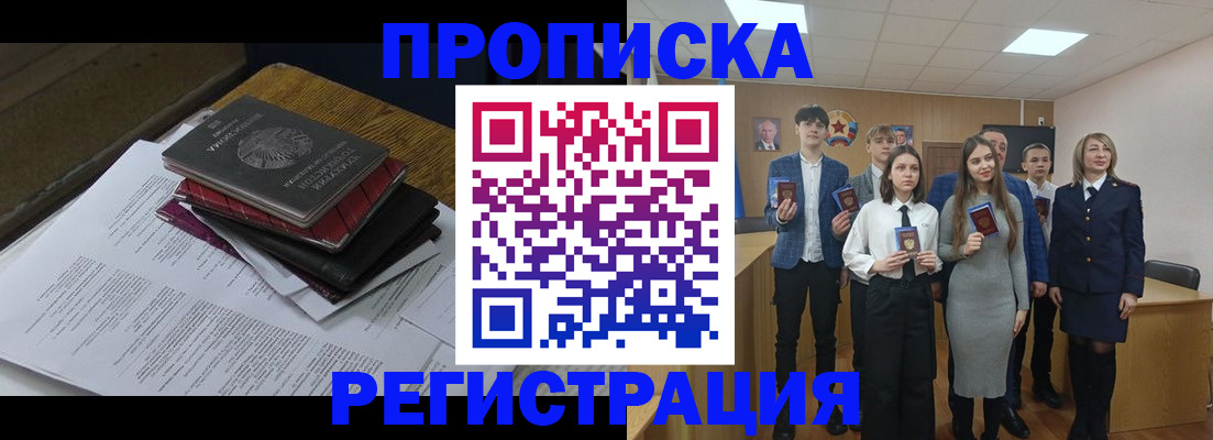 прописка паспорт в Ульяновске