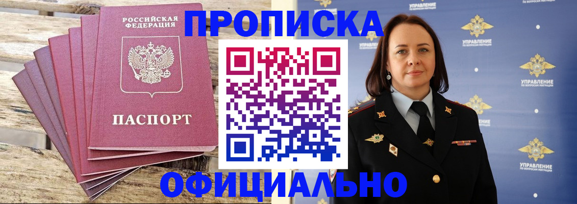 прописка регистрация в Ульяновске